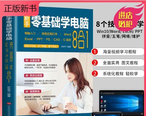 全面学习笔记本电脑维修的自学教程（轻松掌握笔记本电脑维修技能，成为专业维修师）