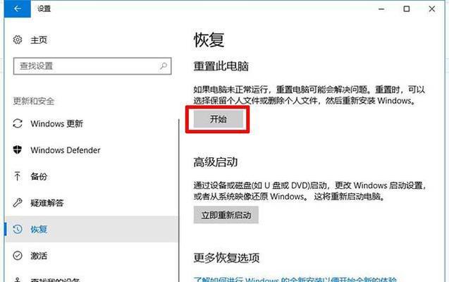 如何重置Windows10系统（简单有效的重置方法帮助您恢复电脑）