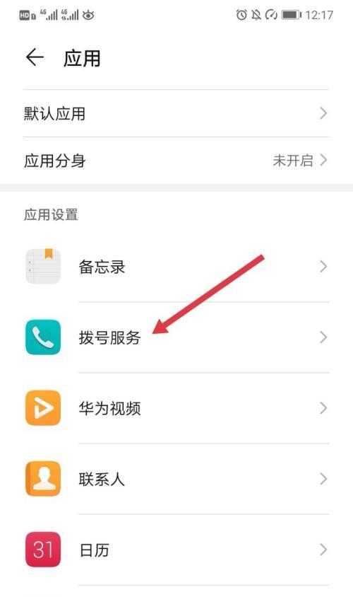 掌握呼叫转移的方法，提高通信效率（学会设置呼叫转移，助您更好地处理来电）