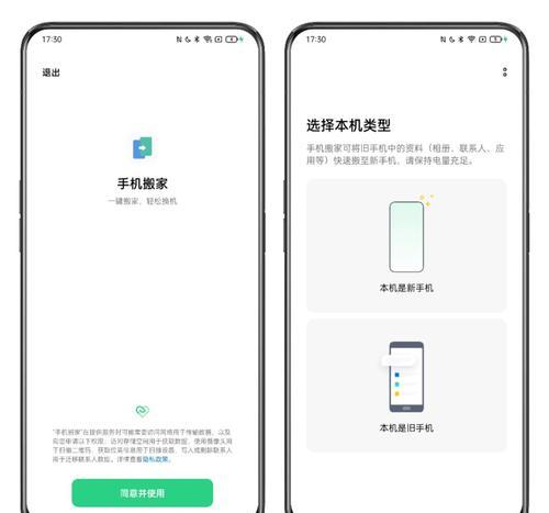 如何用OPPO新手机导入旧手机数据？（快捷操作步骤，轻松搬迁个人数据）