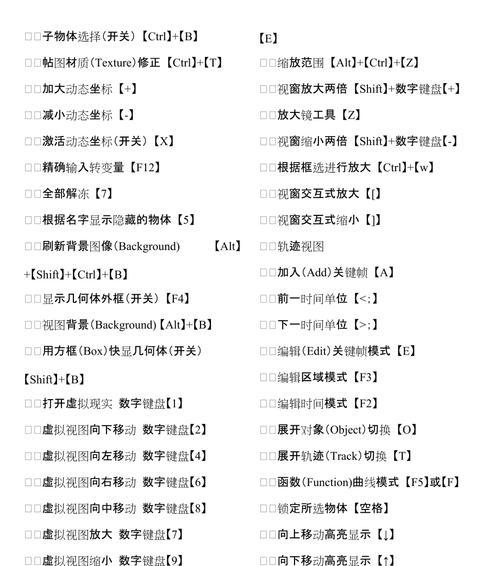3dsMax快捷键大全（提升设计效率的关键技巧）