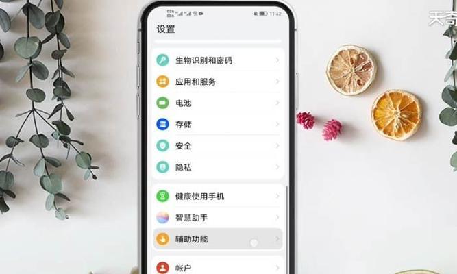 华为手机纯净模式的开启及使用方法（了解华为手机纯净模式，优化手机性能与用户体验）