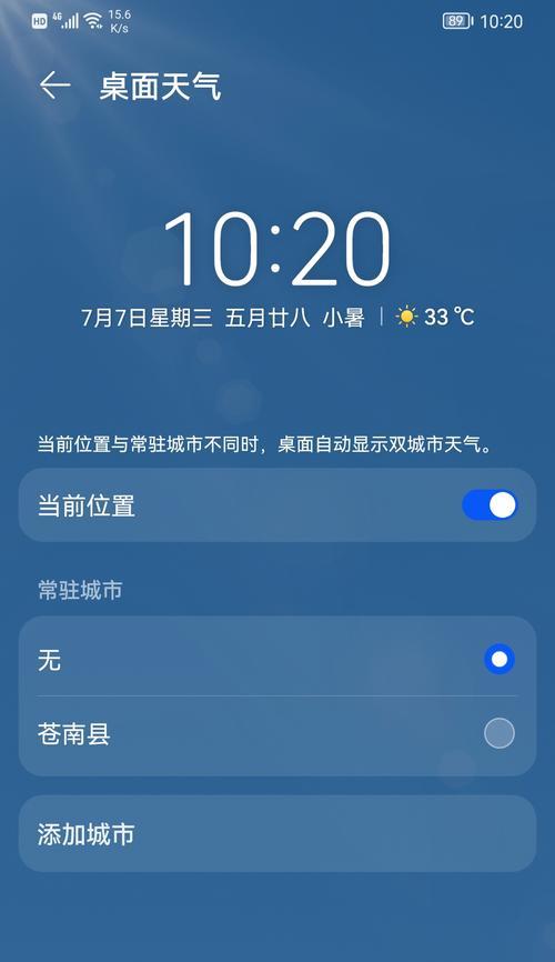 如何恢复华为桌面天气时间移除功能（解决华为桌面天气时间移除后恢复问题的有效方法）