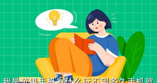 手机发烫的原因及解决方法（如何解决手机使用过程中的发烫问题）