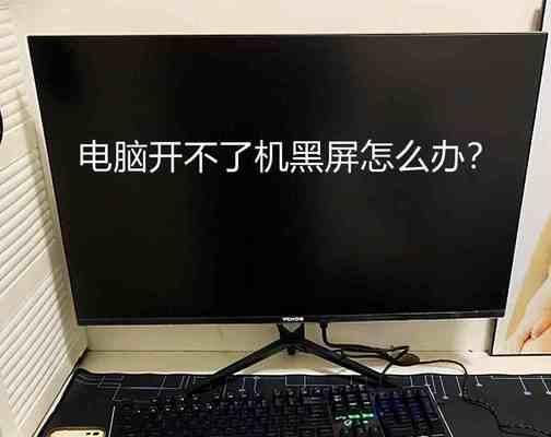 手机突然黑屏怎么办？解决方法大揭秘！（手机黑屏故障应对策略及常见原因分析）