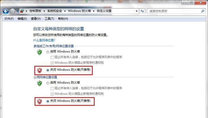 Win10防火墙的禁用方法（简单易行的操作指南，让你轻松禁用Win10防火墙）