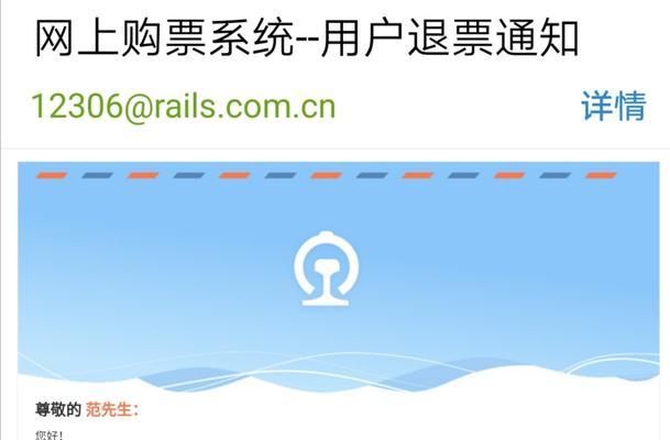 12306退票攻略（在线购票，退票更方便，12306教你快速办理退票）