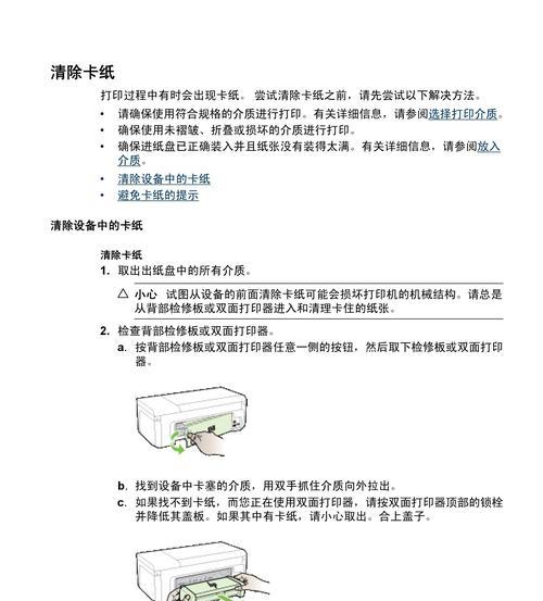 手机连接惠普打印机的简便方法（用无线网络连接惠普打印机实现移动打印）