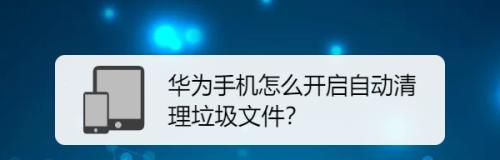 文件清理的重要性与恢复方法（保护数据安全，学会文件清理与恢复）