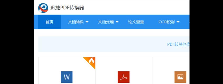 PDF转Word文档的简便方法（实用工具帮助你轻松完成转换任务）