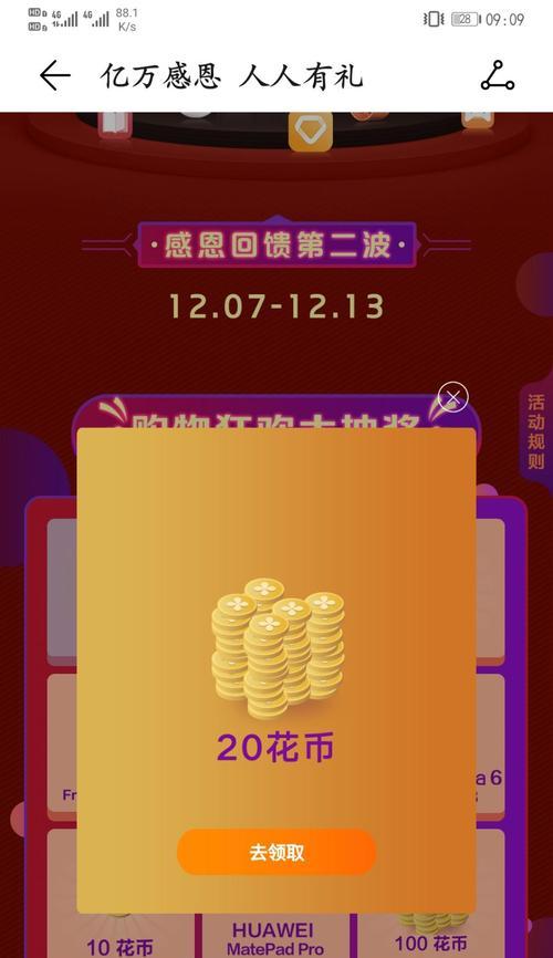 华为花币（通过多种方式获得华为花币，助力数字经济发展）