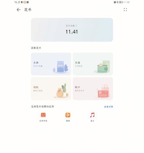 华为花币（通过多种方式获得华为花币，助力数字经济发展）