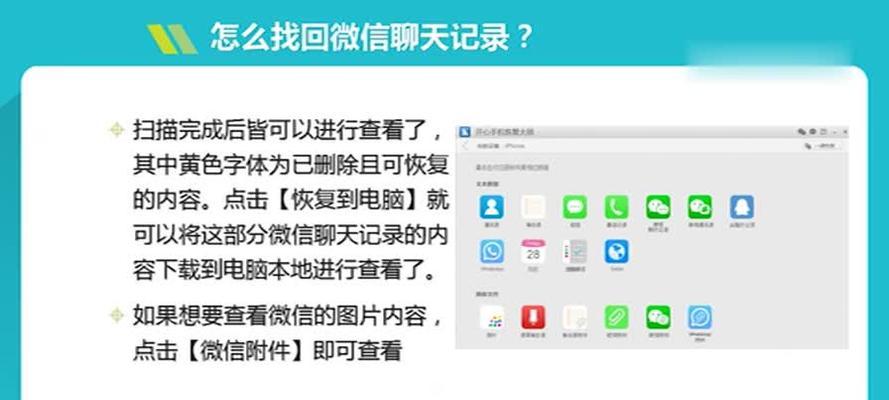 微信聊天记录存储位置解析（手机存储空间分配与聊天记录的重要性）