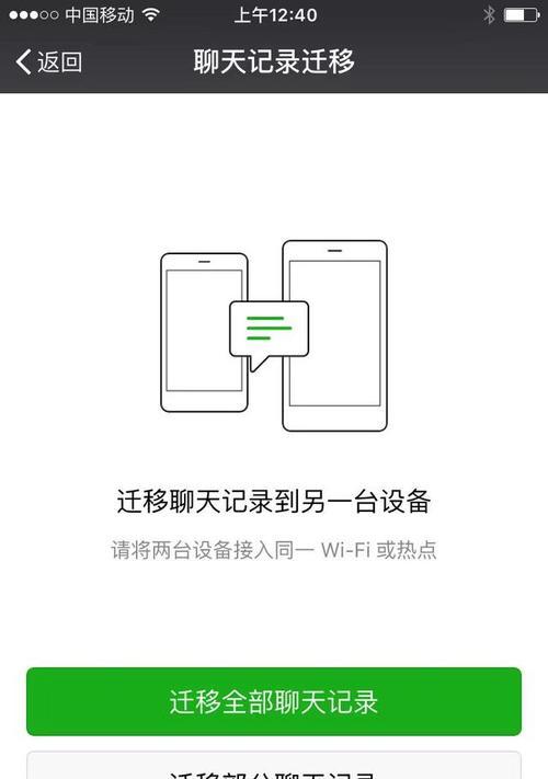 微信聊天记录存储位置解析（手机存储空间分配与聊天记录的重要性）