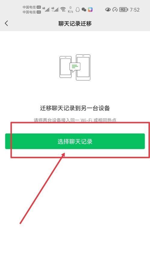 微信聊天记录存储位置解析（手机存储空间分配与聊天记录的重要性）