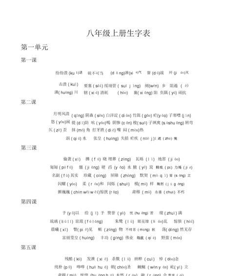 拼音声调方法的应用与意义（以打上生字拼音的声调方法为例，探索声调标注对语言学习的影响）