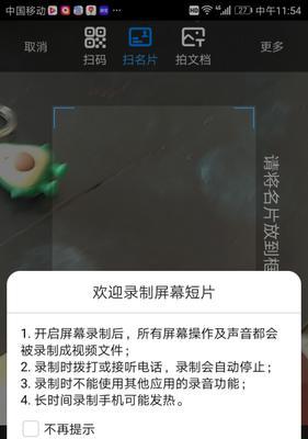 华为手机录屏白点问题解决方法（取消华为手机录屏功能中的白点，让您的屏幕更清晰流畅）