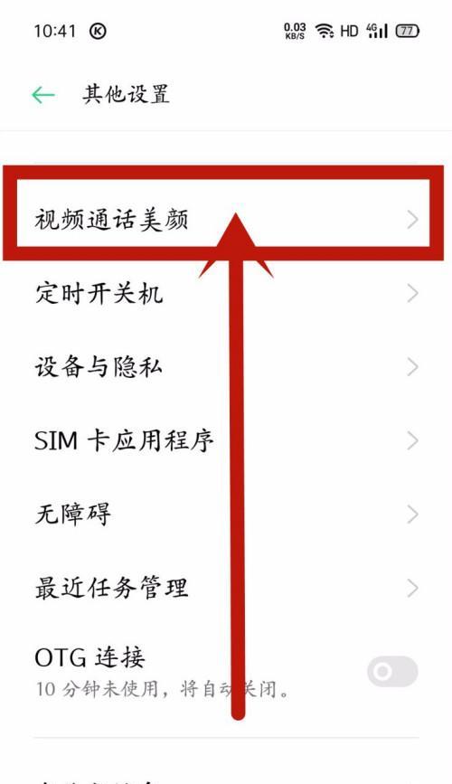 微信视频美颜设置教程（让你在微信视频中焕发美丽光彩的秘密）