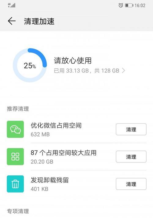 华为手机垃圾清理的正确方法（优化手机性能，释放存储空间，让华为手机更快更顺畅）