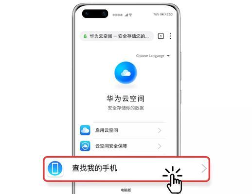 如何使用华为手机定位对方的实时位置（通过华为手机定位功能，轻松查找亲友的实时位置）