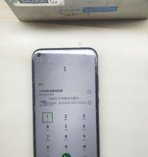 关闭盲人模式教程（详细指导如何关闭盲人模式，让手机恢复正常使用）