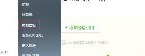 Win7系统中桌面图标删除不了解决方法（解决Win7系统中无法删除桌面图标的有效方法）