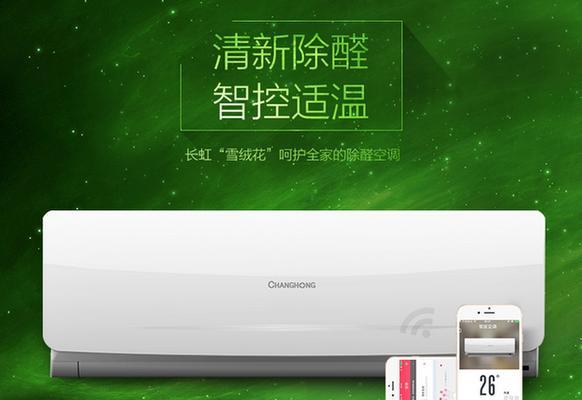 长虹空调显示F3故障原因及解决方法（探究长虹空调显示F3故障的成因及解决措施）