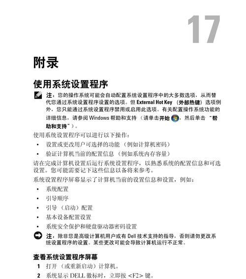 笔记本电脑故障排除方法大全（轻松解决笔记本电脑常见故障问题）