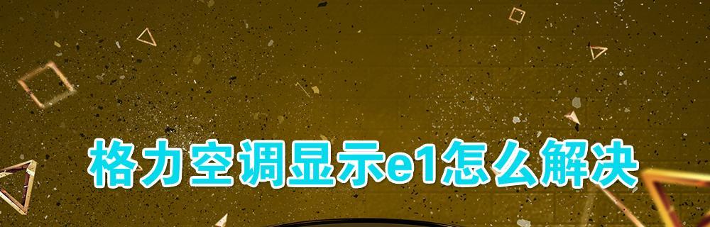 解决投影仪虚框问题的有效方法（消除投影仪画面中的虚框）