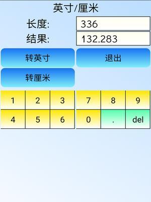 厘米和英寸的转换公式（科学公式解析厘米和英寸的转换方式）