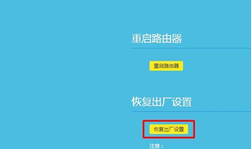 路由器重置设置教程图解（快速了解如何重置路由器）