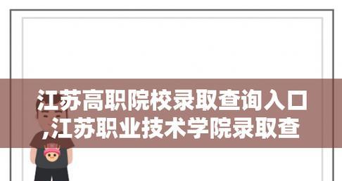 江苏高职院校排名（江苏高职院校实力大比拼）