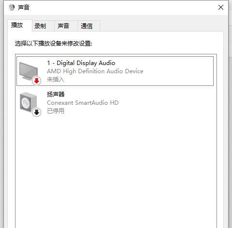 解决Win7扬声器未接入问题的方法（排除Win7扬声器无法连接的故障）