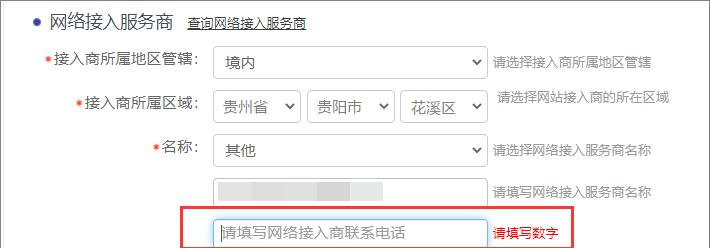 域名备案流程详解——助您顺利完成备案申请（从备案准备到申请提交）