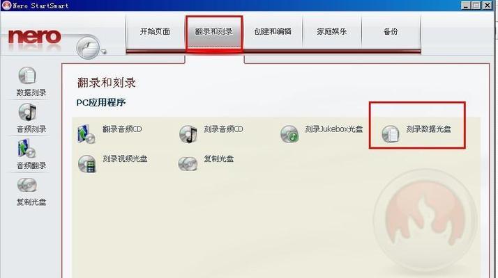 使用Nero刻录DVD光盘的步骤和技巧（掌握Nero刻录软件）