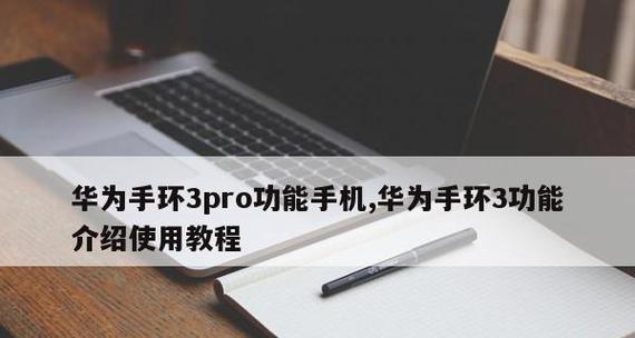 以战术小队手机版安装教程（轻松掌握以战术小队手机版的安装步骤）