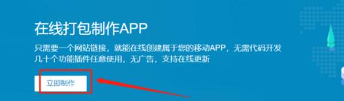 以APP制作软件中文版的重要性与挑战（探索APP制作软件中文版的关键技术和发展前景）