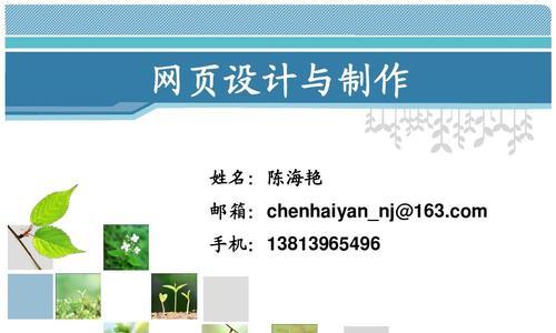 探索网页设计与制作软件的全面指南（介绍常用的网页设计与制作软件及其关键特点）