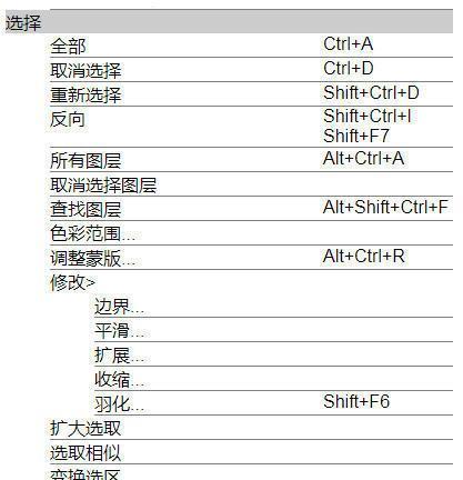 解决PS反选快捷键无法使用的问题（问题原因及解决方法）