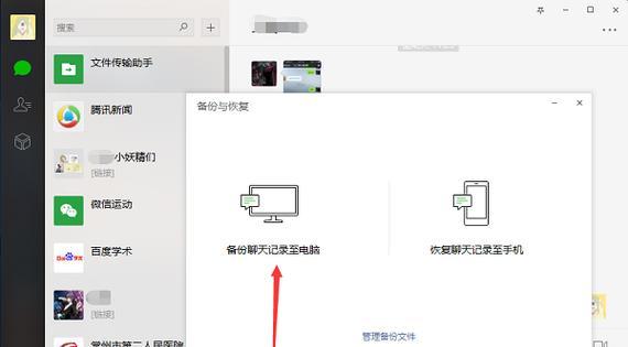微信备份手机通讯录，轻松恢复联系人（一键恢复通讯录）
