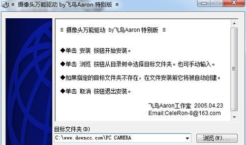 摄像头驱动的安装步骤（简单快捷地安装摄像头驱动的方法）