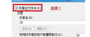 解决Windows7文件夹没有共享选项的问题（如何启用Windows7文件夹共享选项）