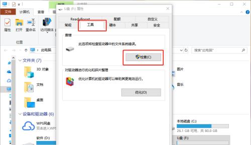 U盘格式化错误修复技巧（从快速格式化到磁盘管理）