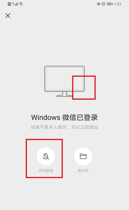 如何有效处理手机微信木马病毒（保护手机安全的必备知识）