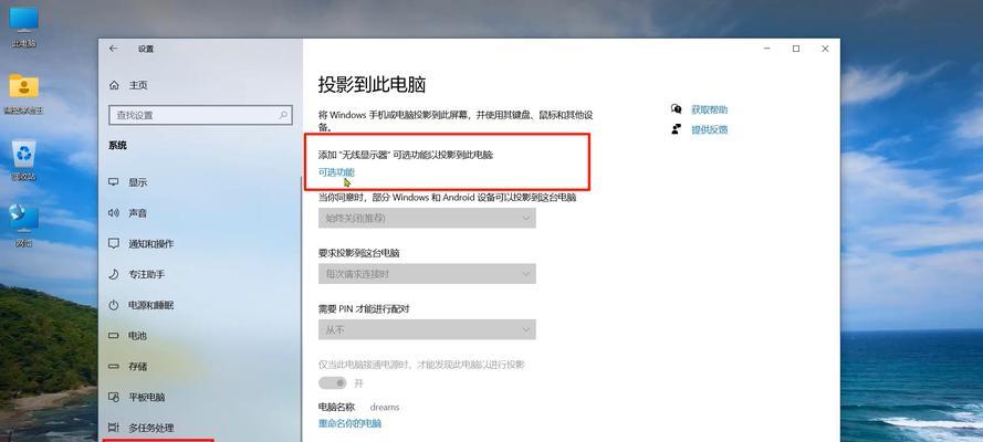 如何在Win7电脑上使用手机投屏功能（简单教程帮你实现手机屏幕投射至电脑的操作）