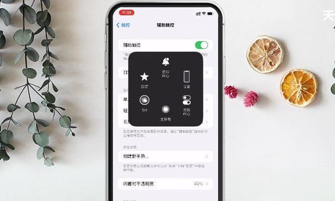 如何在iPhone手机上开启悬浮按钮（详细教程及实用技巧）