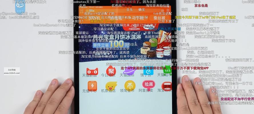探索iPad分屏方法，提升工作效率（通过分屏技巧）