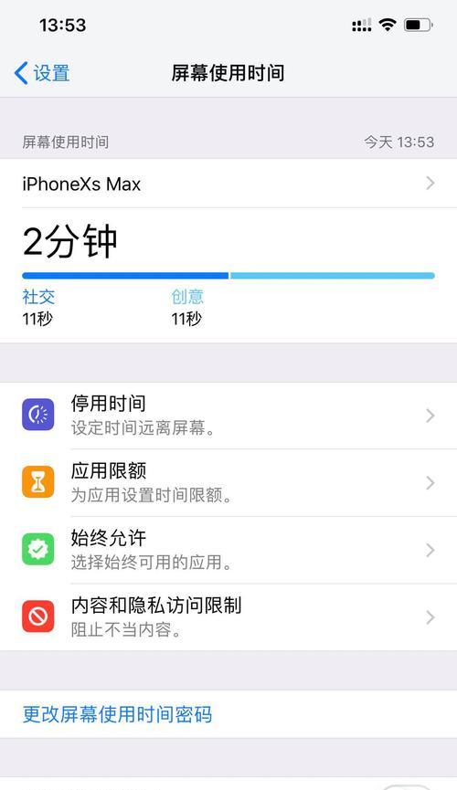 苹果手机应用锁设置指南（轻松保护个人隐私定制应用锁的方式）