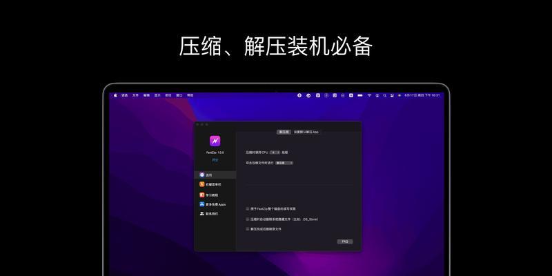 使用苹果手机压缩图片的方法（简单快捷的图片压缩步骤）