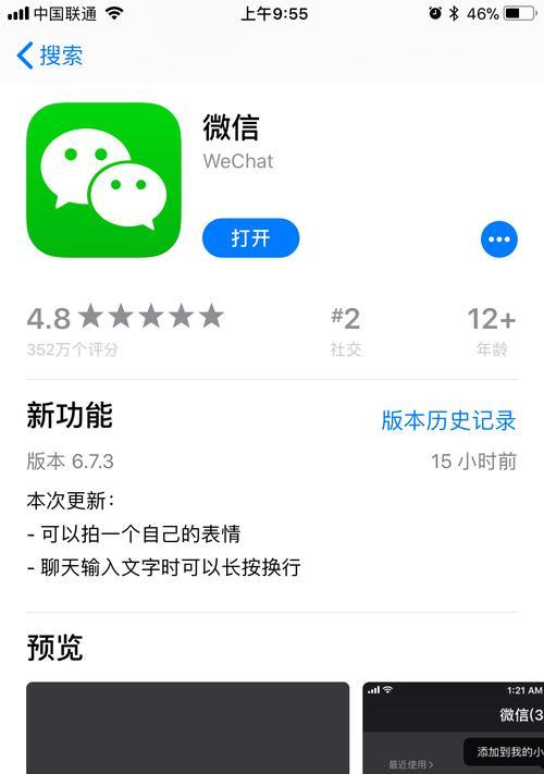 如何使用苹果手机微信截图功能截取长图（教你一招）